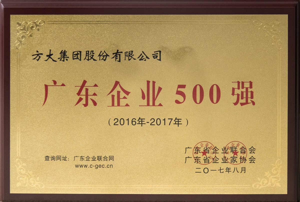 2017年廣東企業(yè)500強(qiáng)