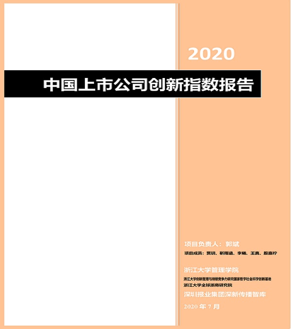 2020.08.06 方大集團再次榮登中國上市公司創(chuàng)新500強