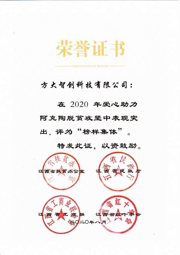 2020.08.21 智創(chuàng)榮獲兩項愛心榜樣集體榮譽