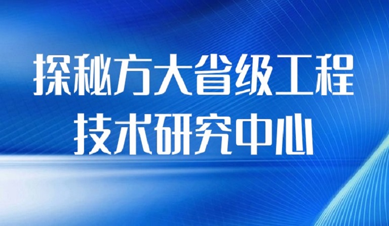 探秘方大省級(jí)工程技術(shù)研究中心